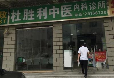 罚2万5！医生执照上多了2个字，中医诊所经营切勿‘单干’