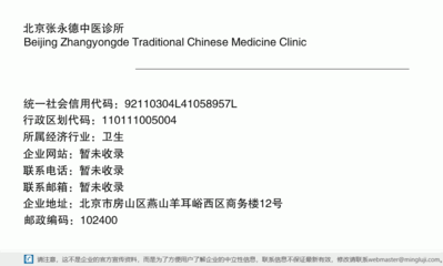 北京张永德中医诊所 传承与创新并重的中医诊疗中心