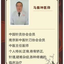马振坤中医诊所 传承中医精粹，守护健康家园