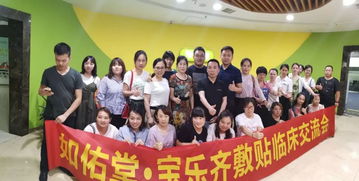 大爱精诚 如佑堂宝乐齐敷贴临床交流会成功举行