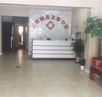 2024年北京御圣本草中医门诊预约指南 简化流程，轻松看诊